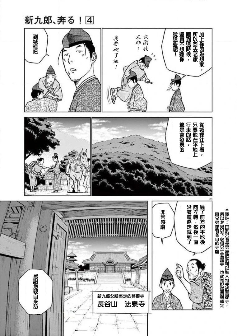 《奔跑吧！新九郎》第20话 第20页