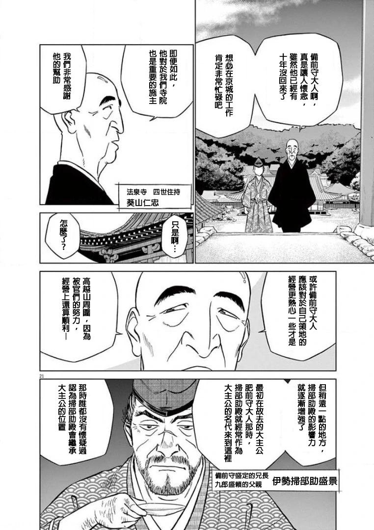 《奔跑吧！新九郎》第20话 第21页