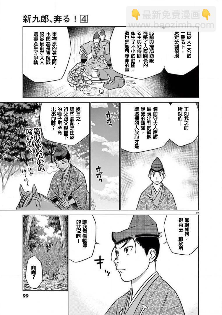 《奔跑吧！新九郎》第20话 第22页