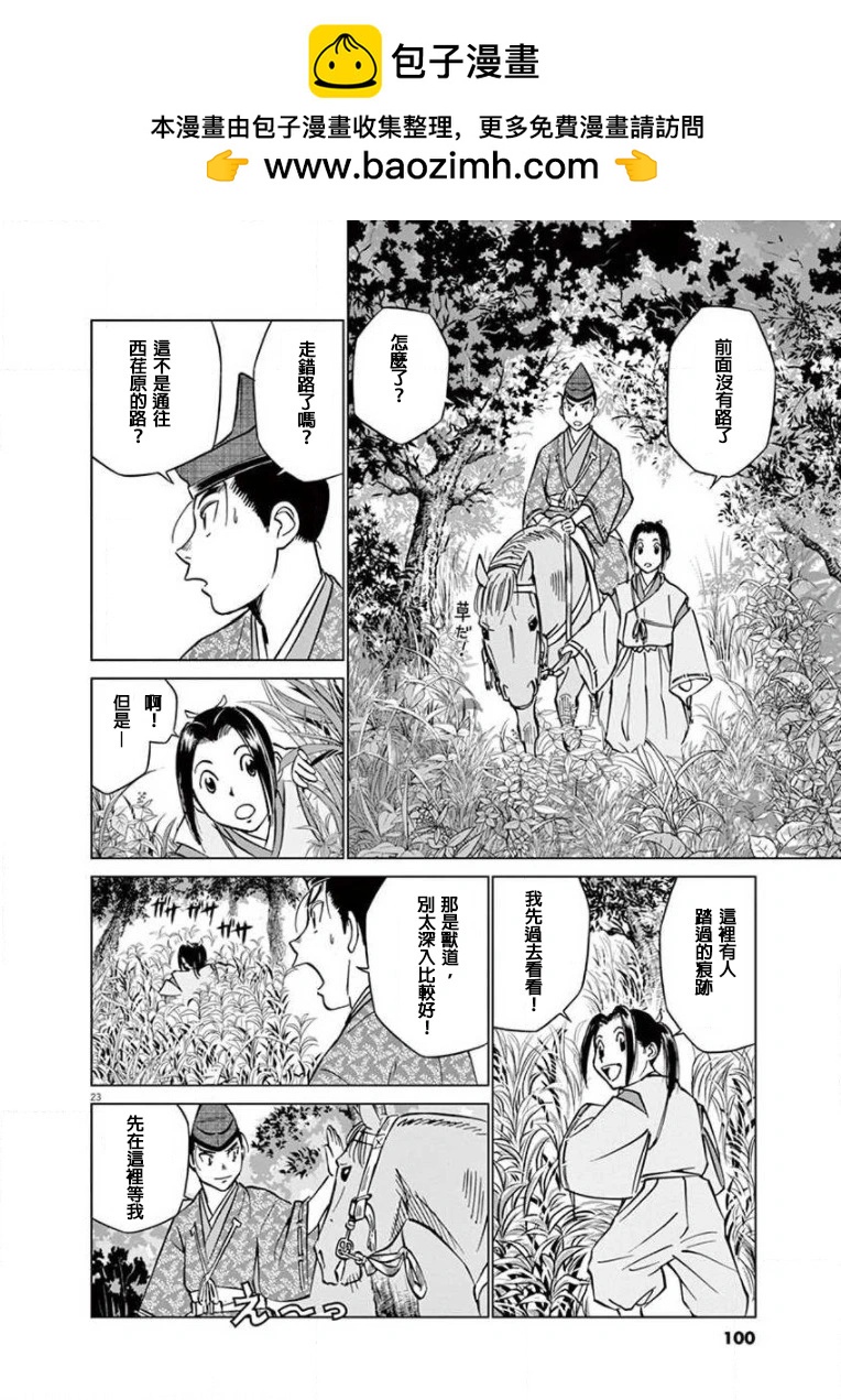 《奔跑吧！新九郎》第20话 第23页