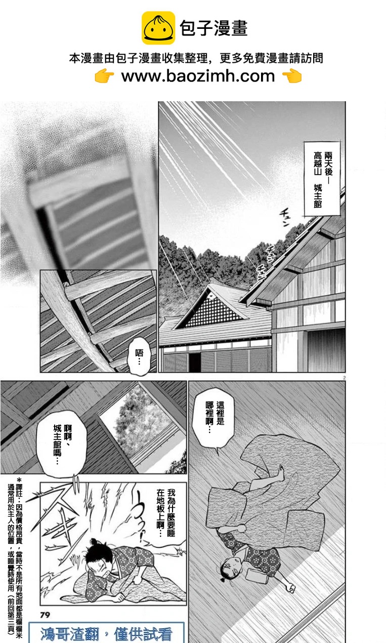 《奔跑吧！新九郎》第20话 第2页