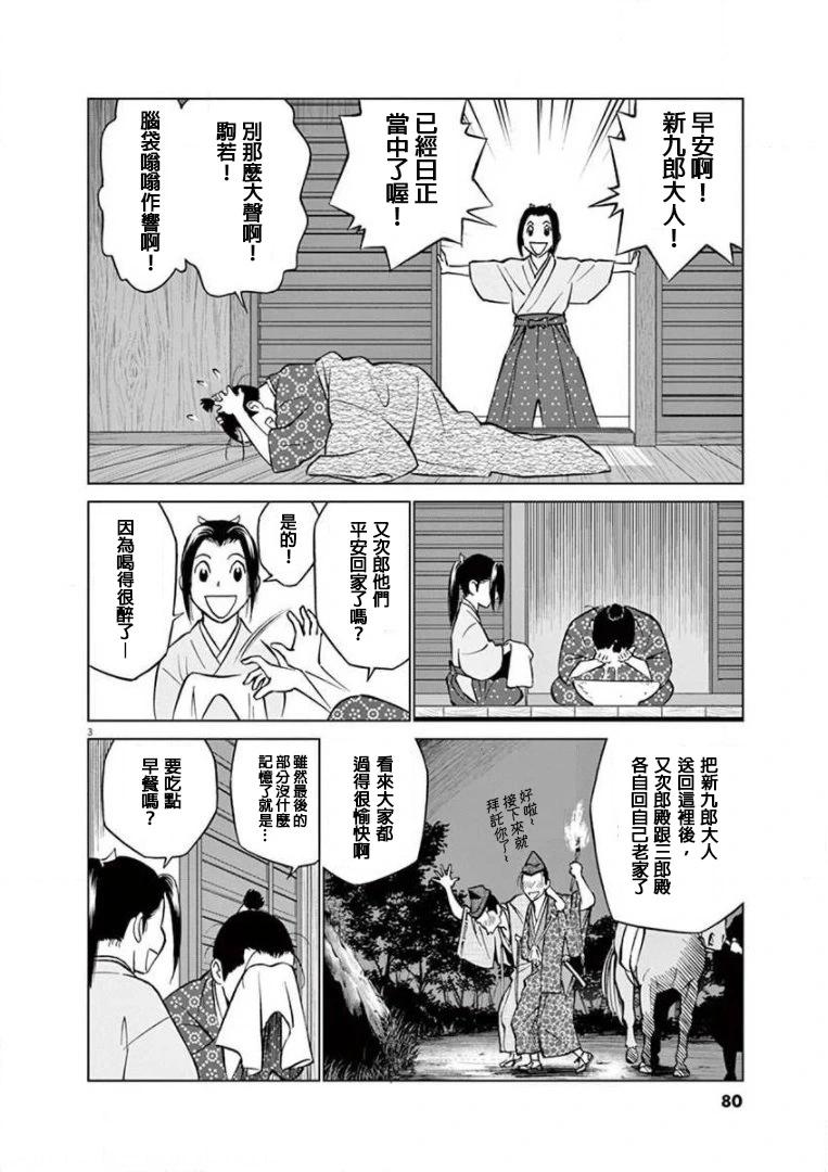 《奔跑吧！新九郎》第20话 第3页
