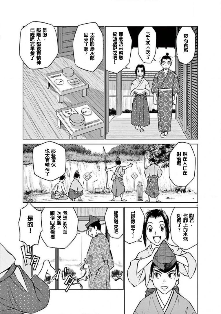《奔跑吧！新九郎》第20话 第4页