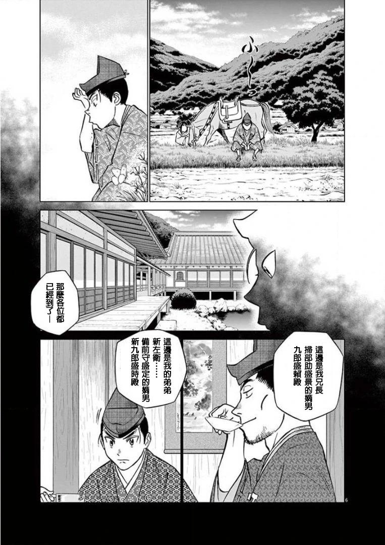 《奔跑吧！新九郎》第20话 第6页