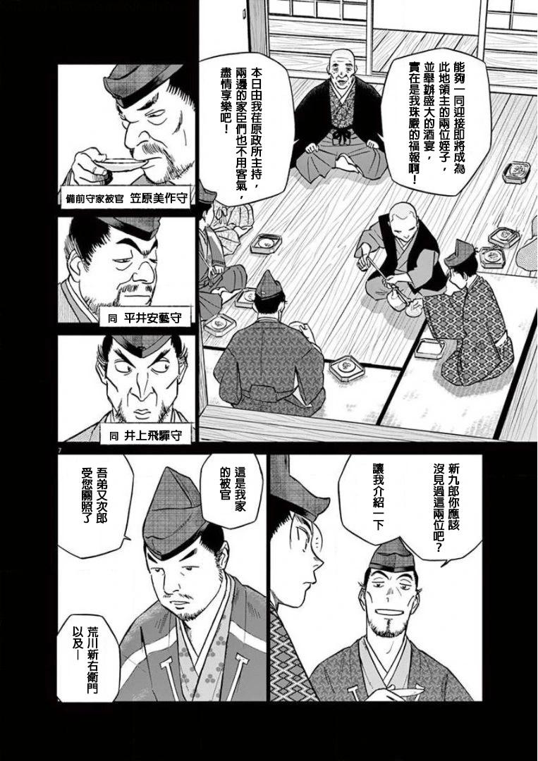 《奔跑吧！新九郎》第20话 第7页