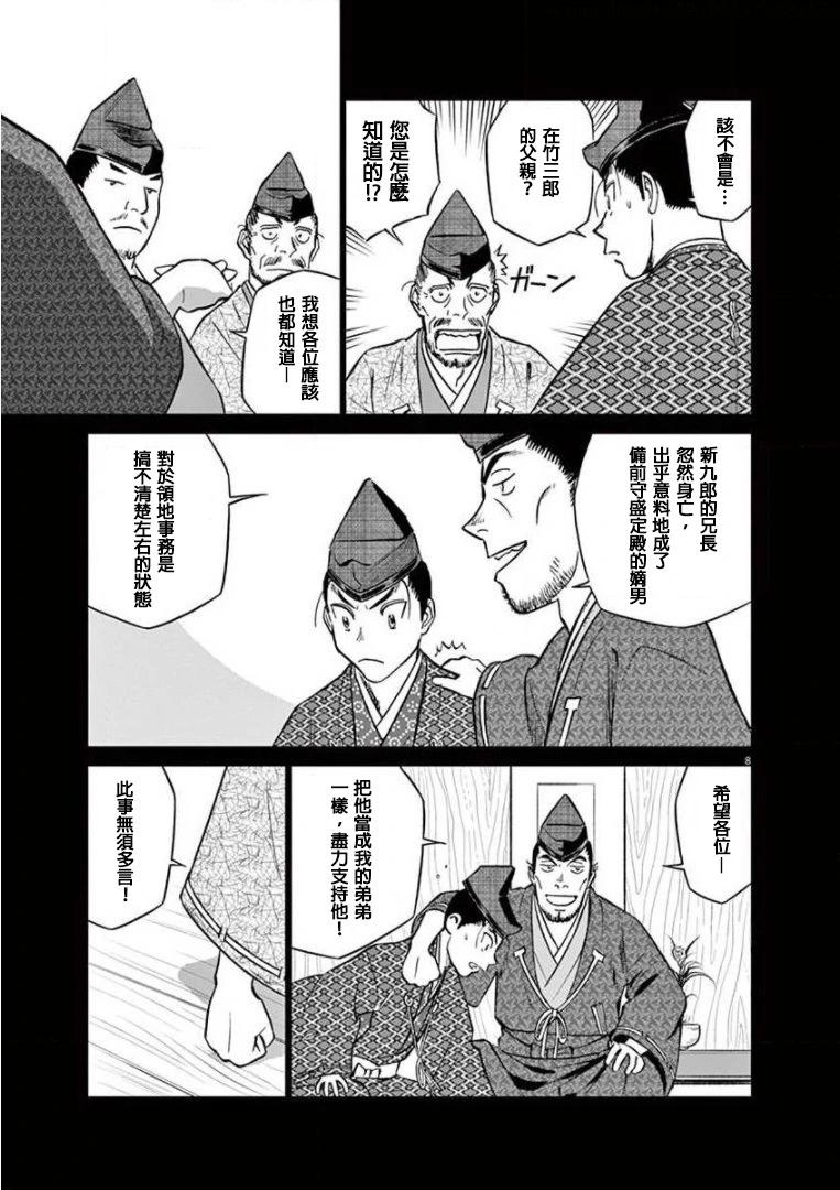 《奔跑吧！新九郎》第20话 第8页