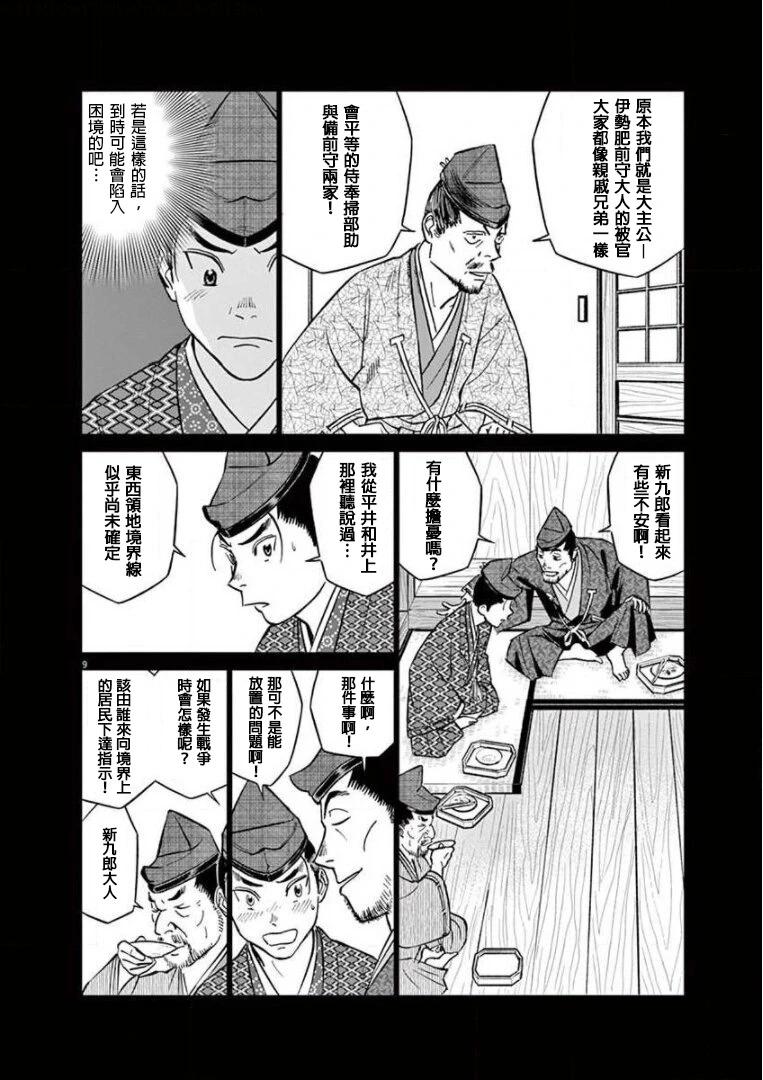 《奔跑吧！新九郎》第20话 第9页