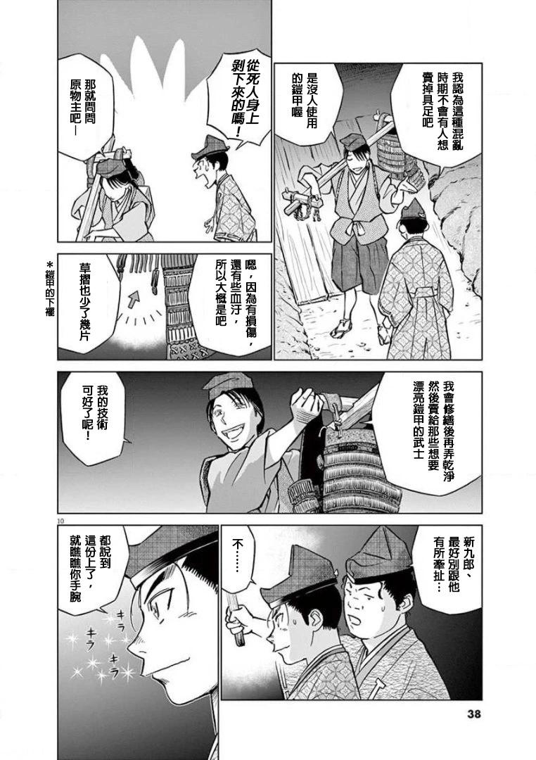 《奔跑吧！新九郎》第18话 第10页