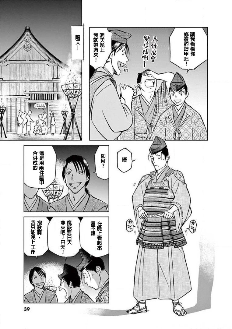 《奔跑吧！新九郎》第18话 第11页