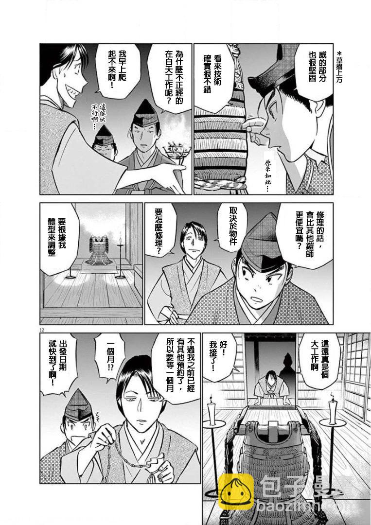 《奔跑吧！新九郎》第18话 第12页