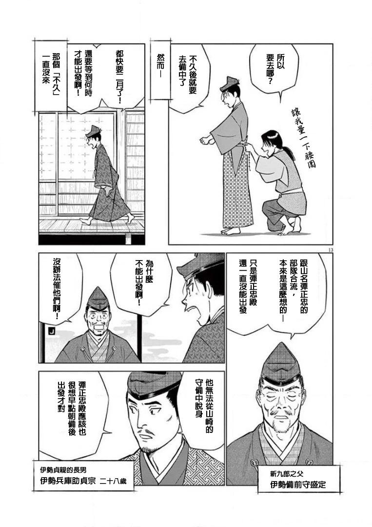 《奔跑吧！新九郎》第18话 第13页