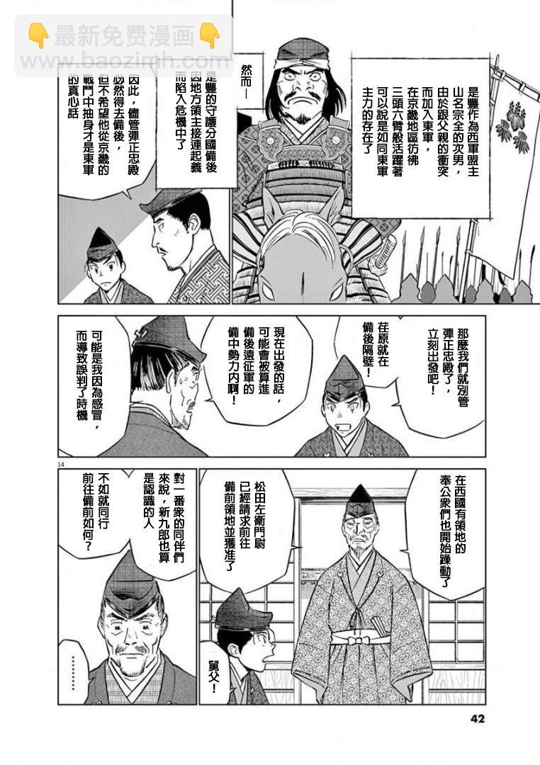 《奔跑吧！新九郎》第18话 第14页