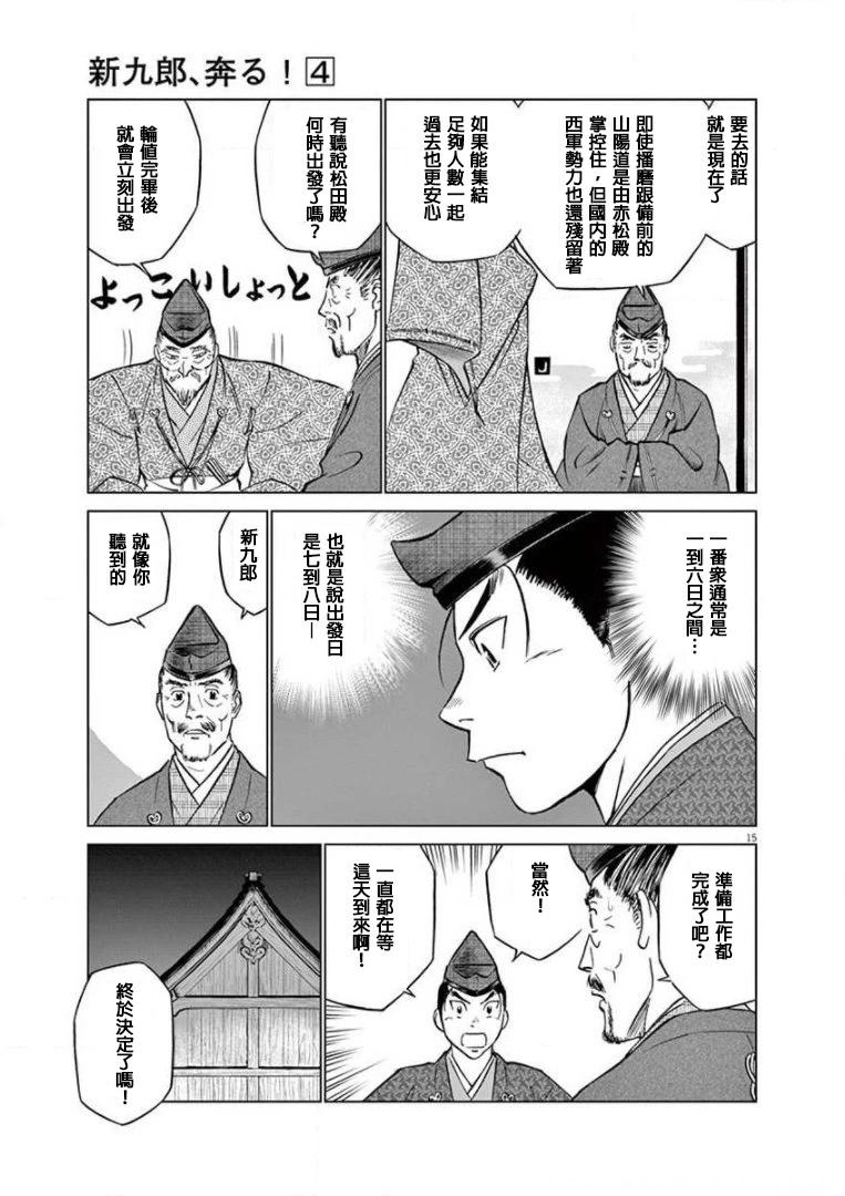 《奔跑吧！新九郎》第18话 第15页
