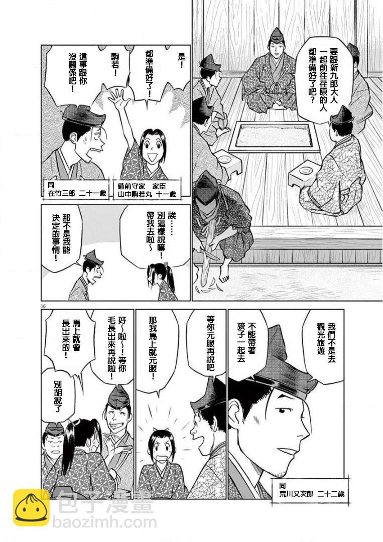 《奔跑吧！新九郎》第18话 第16页