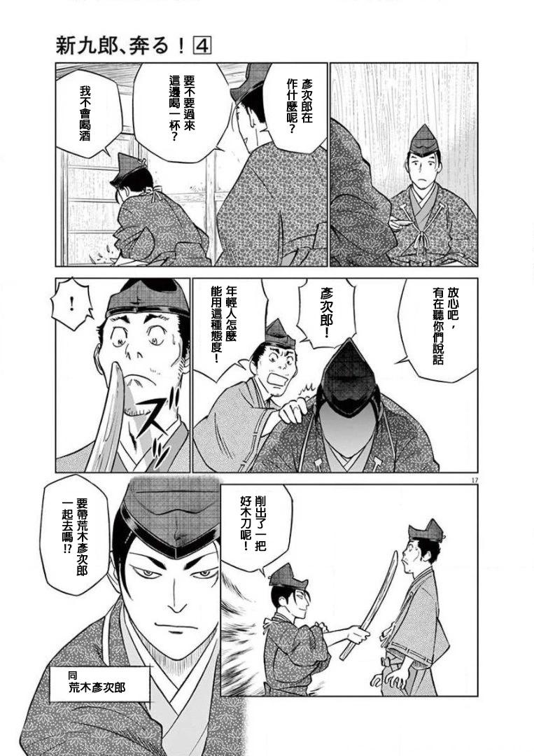 《奔跑吧！新九郎》第18话 第17页