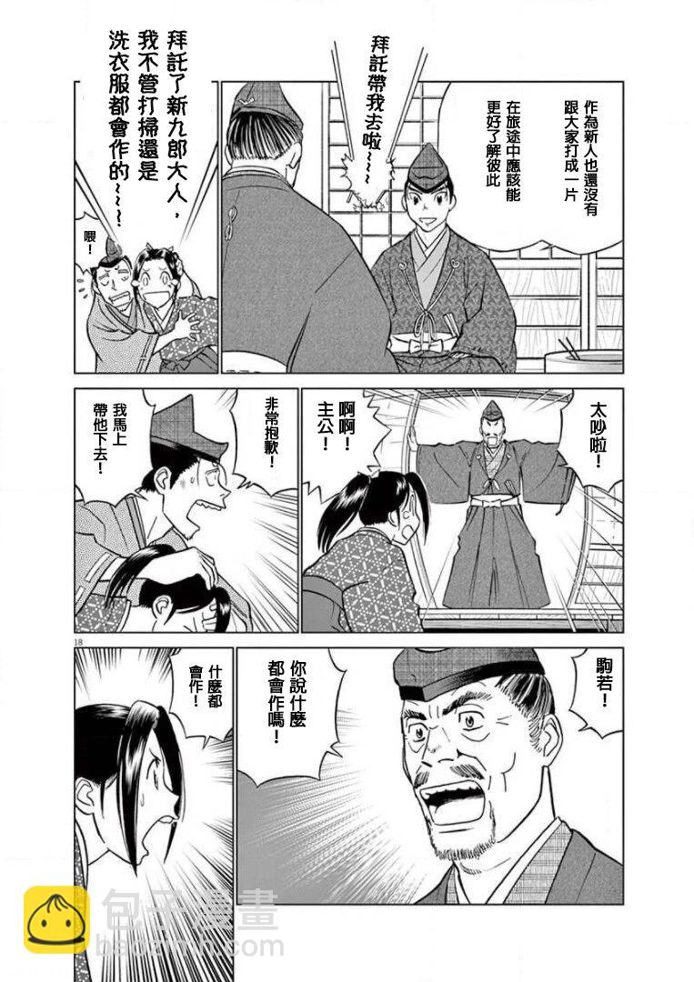 《奔跑吧！新九郎》第18话 第18页