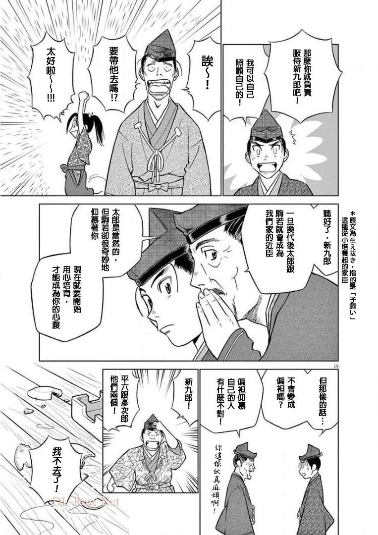 《奔跑吧！新九郎》第18话 第19页