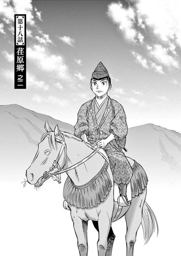 《奔跑吧！新九郎》第18话 第1页