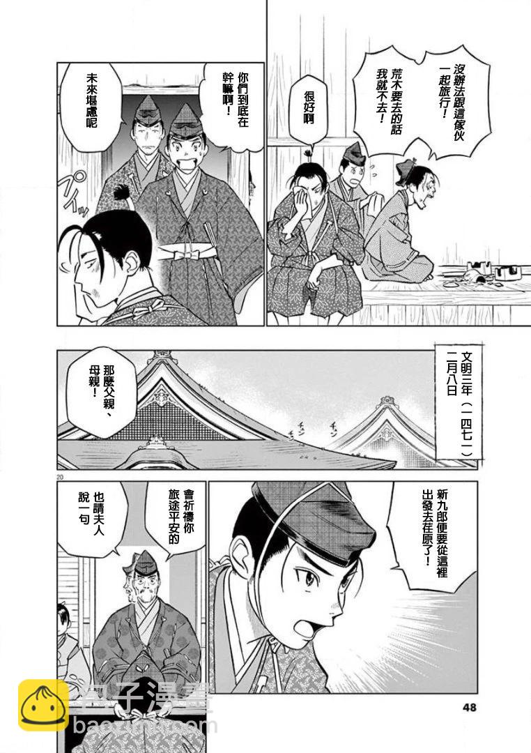 《奔跑吧！新九郎》第18话 第20页