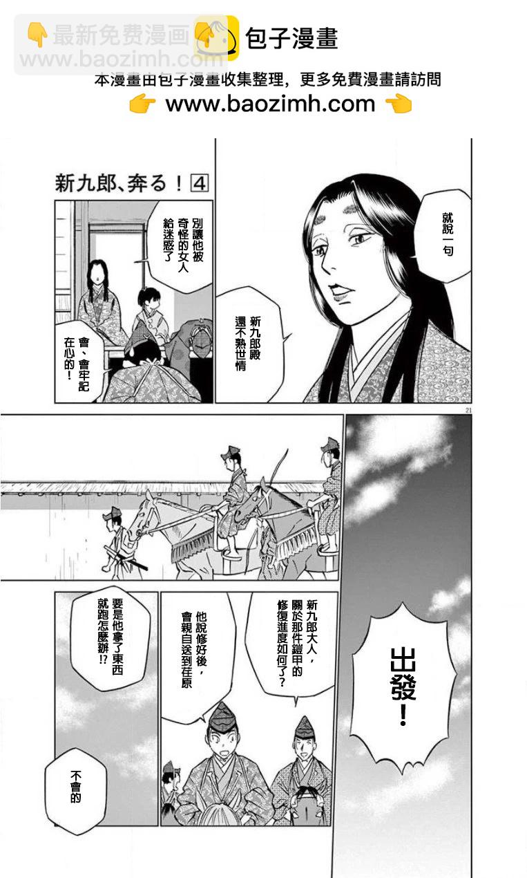 《奔跑吧！新九郎》第18话 第21页