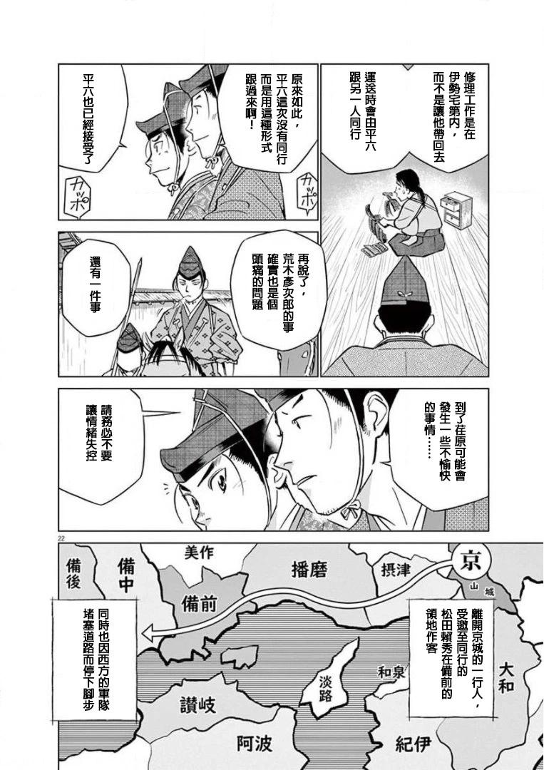 《奔跑吧！新九郎》第18话 第22页