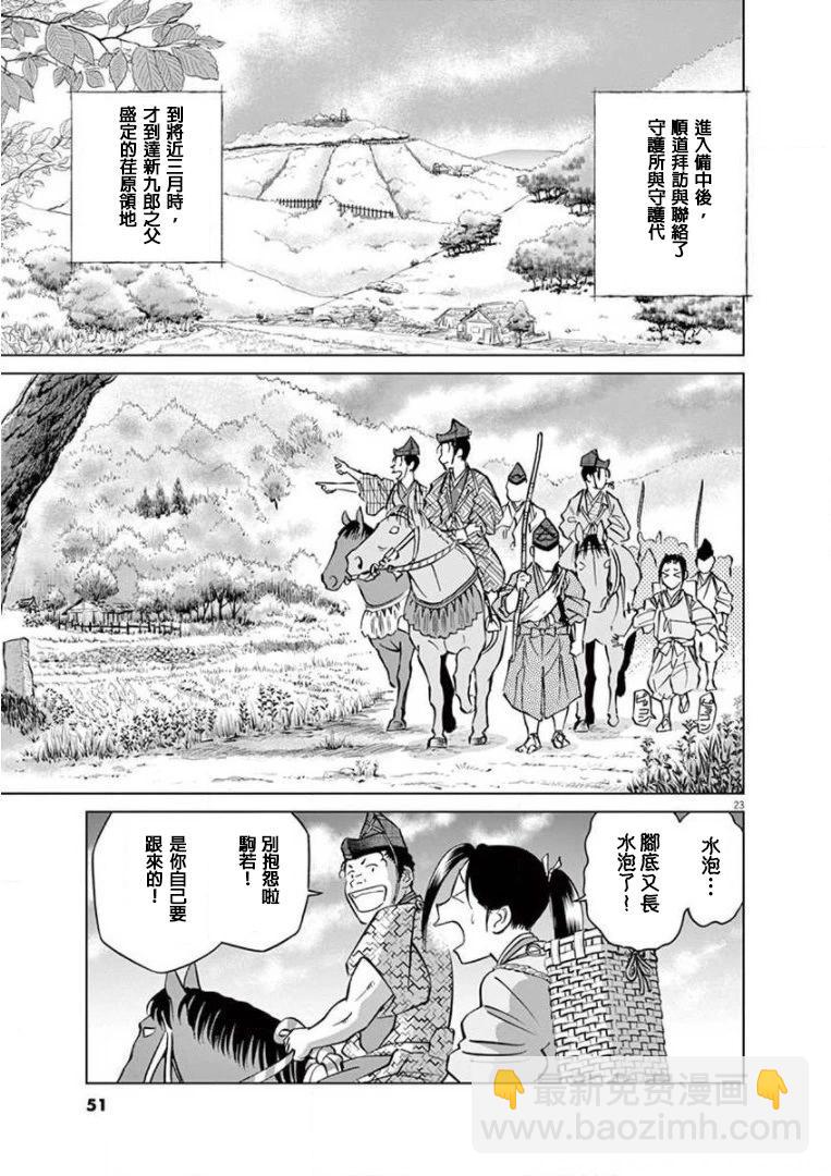 《奔跑吧！新九郎》第18话 第23页