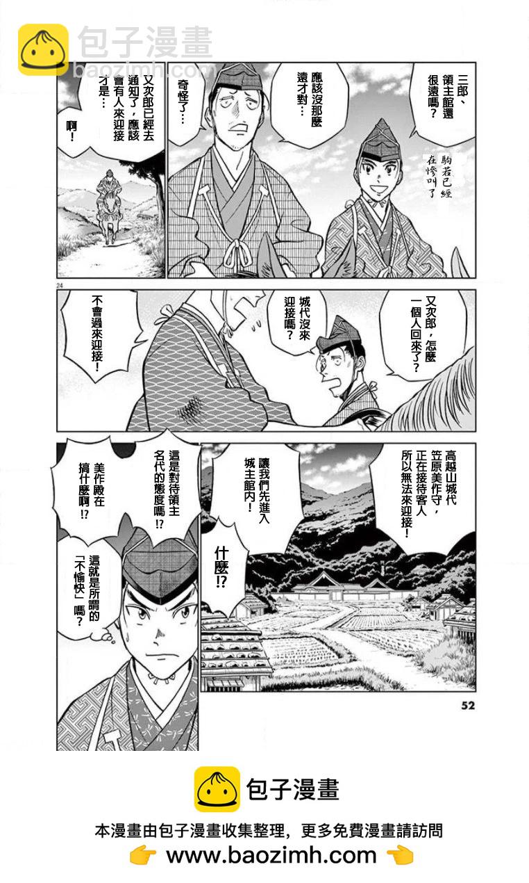 《奔跑吧！新九郎》第18话 第24页