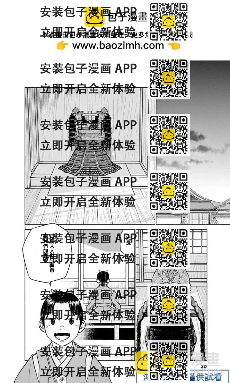 《奔跑吧！新九郎》第18话 第2页
