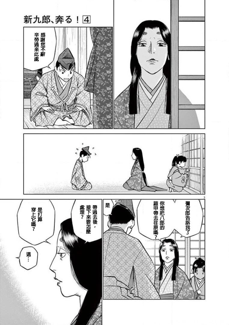 《奔跑吧！新九郎》第18话 第3页