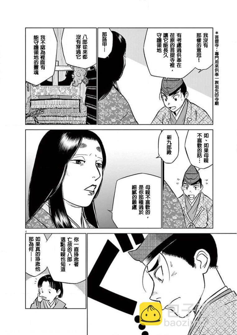 《奔跑吧！新九郎》第18话 第4页
