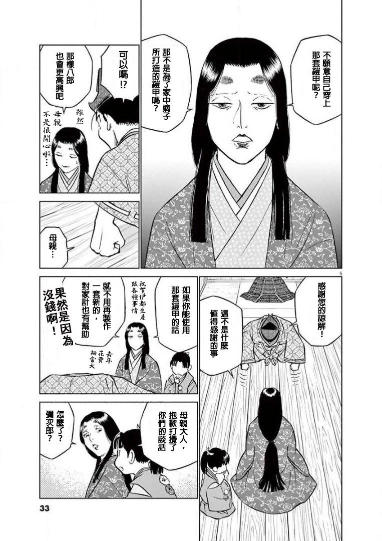 《奔跑吧！新九郎》第18话 第5页