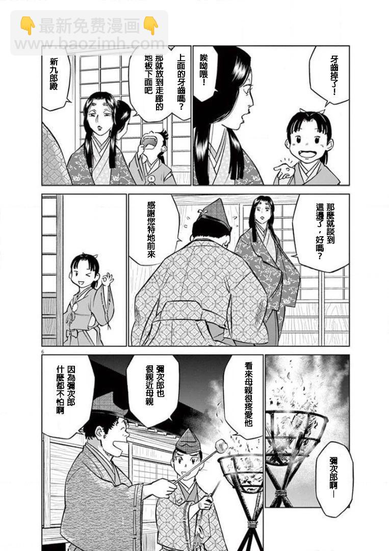 《奔跑吧！新九郎》第18话 第6页