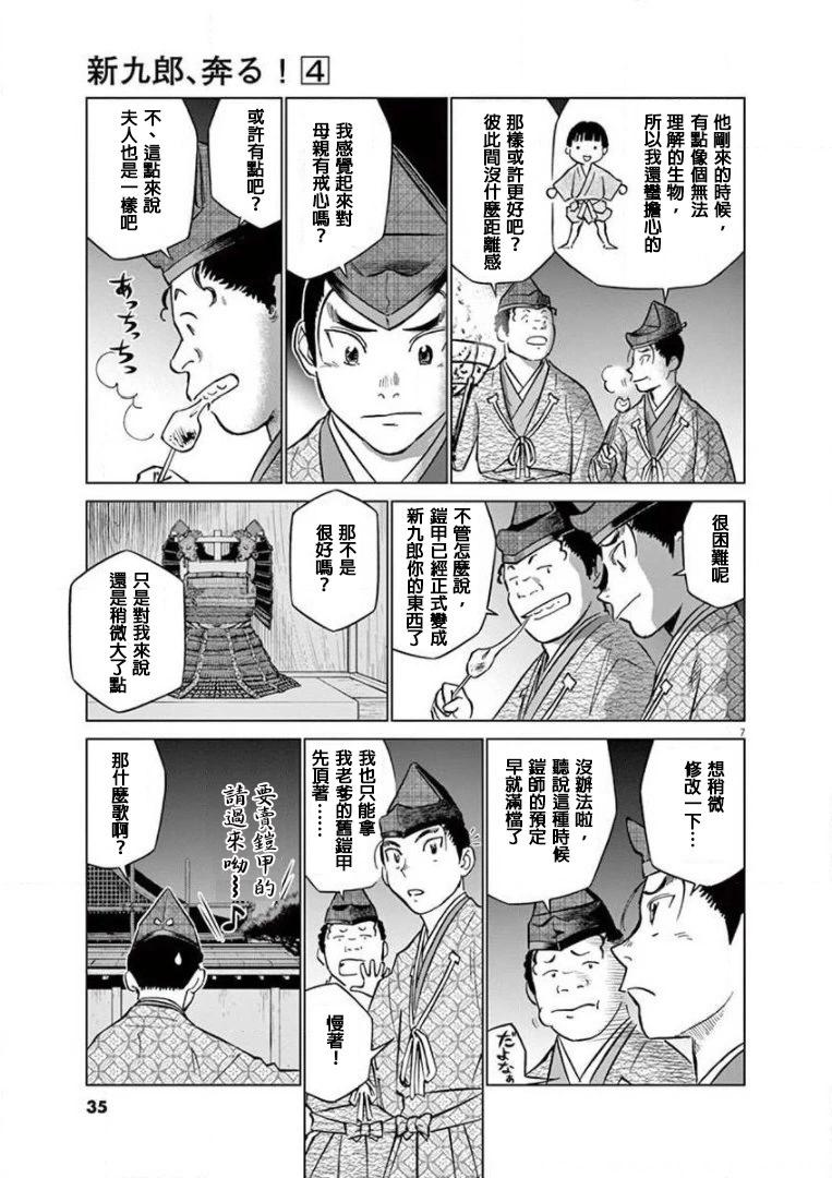 《奔跑吧！新九郎》第18话 第7页