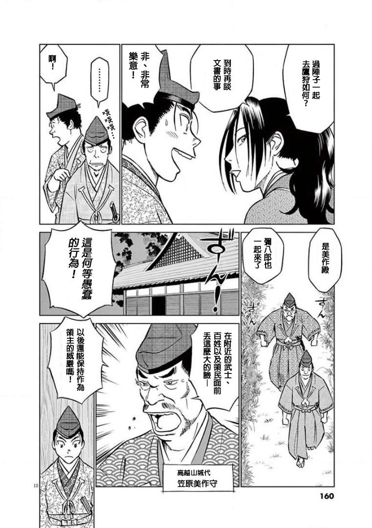 《奔跑吧！新九郎》第23话 第10页