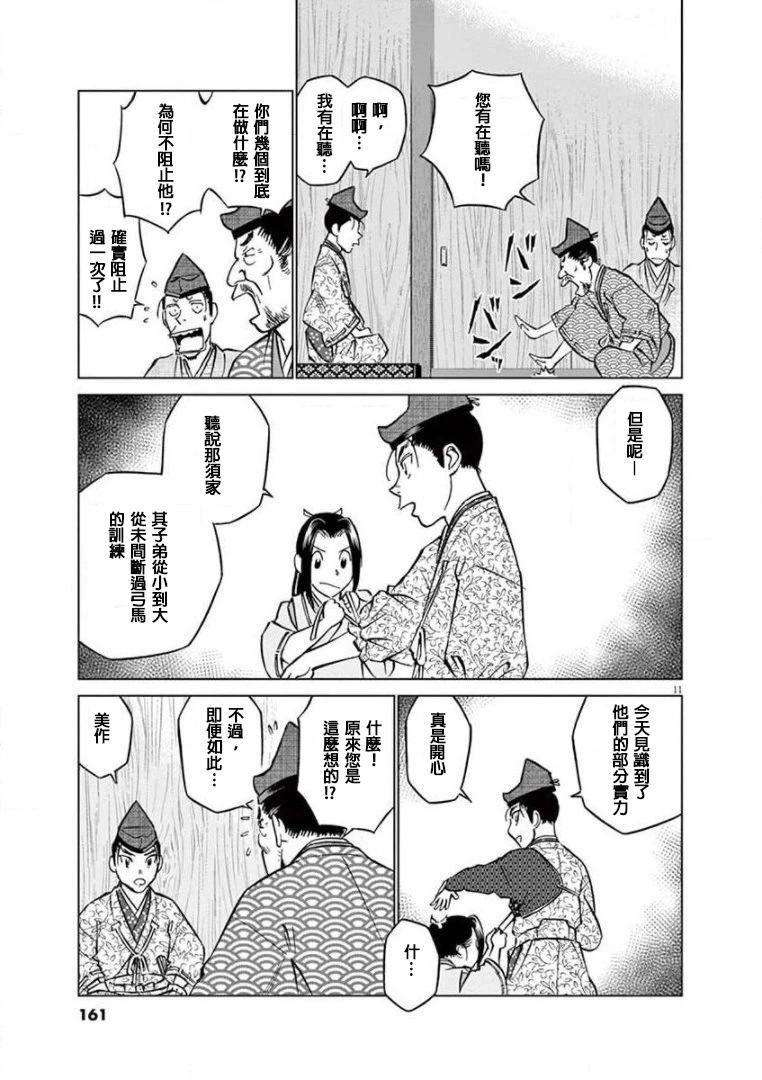 《奔跑吧！新九郎》第23话 第11页