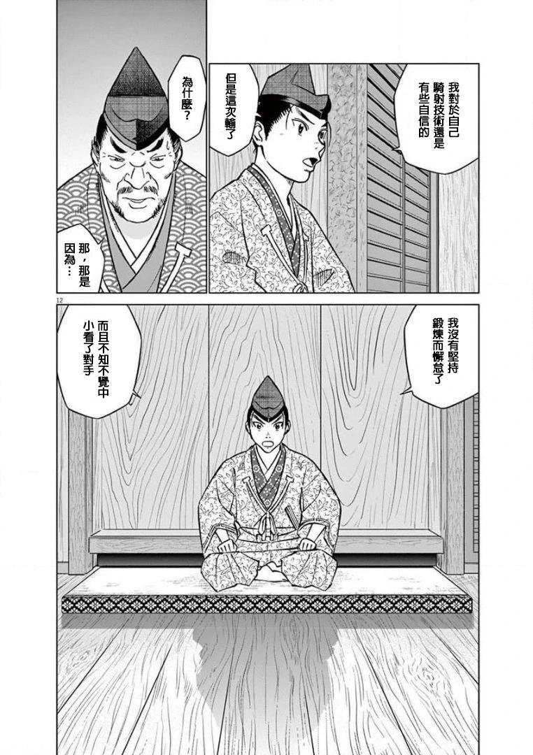 《奔跑吧！新九郎》第23话 第12页