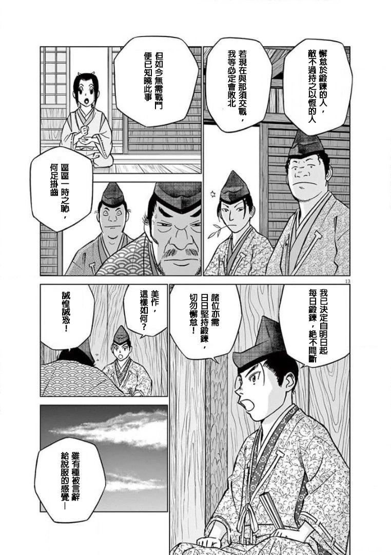 《奔跑吧！新九郎》第23话 第13页