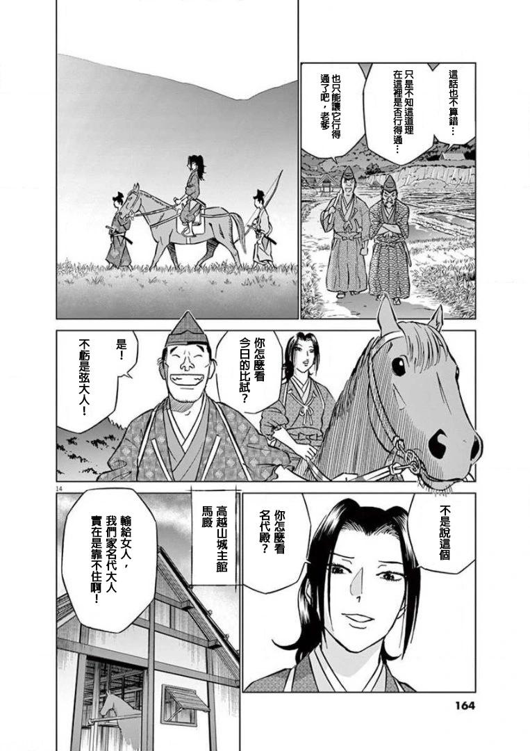 《奔跑吧！新九郎》第23话 第14页
