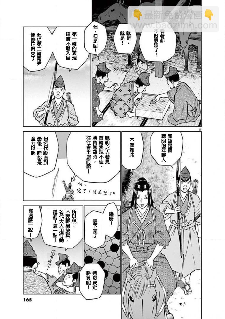 《奔跑吧！新九郎》第23话 第15页