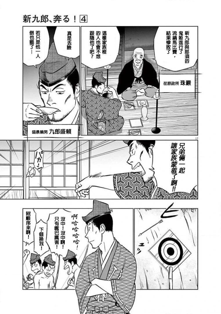 《奔跑吧！新九郎》第23话 第17页