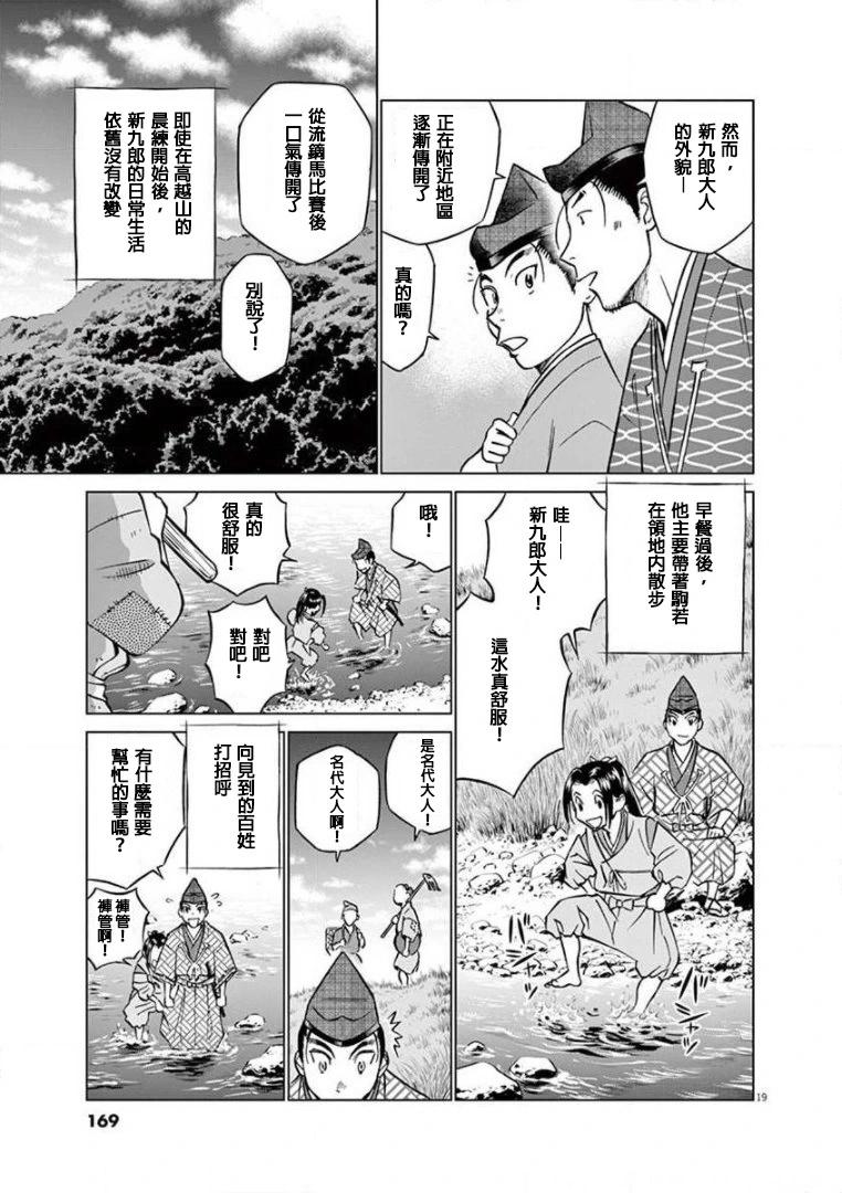 《奔跑吧！新九郎》第23话 第19页