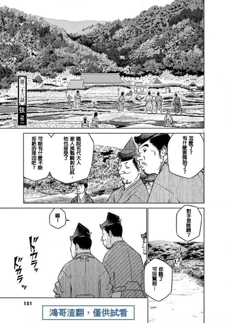 《奔跑吧！新九郎》第23话 第1页