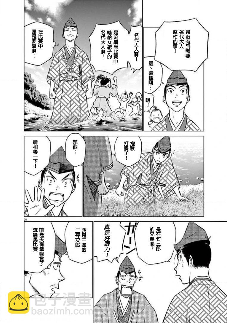 《奔跑吧！新九郎》第23话 第20页