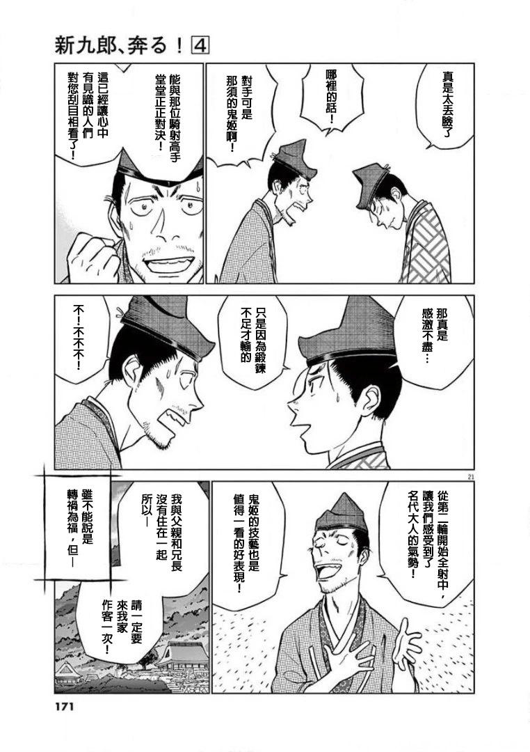 《奔跑吧！新九郎》第23话 第21页