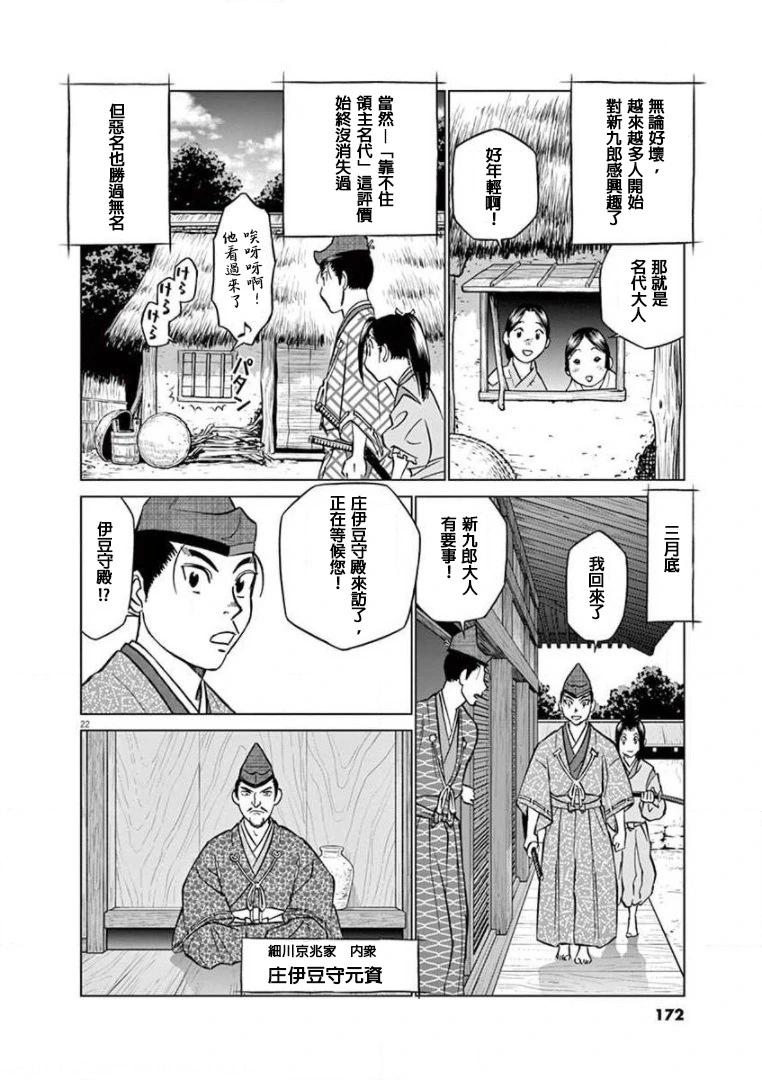 《奔跑吧！新九郎》第23话 第22页