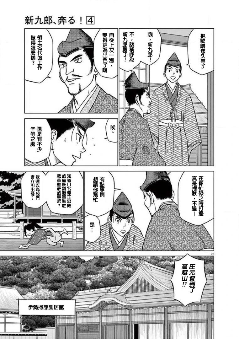《奔跑吧！新九郎》第23话 第23页