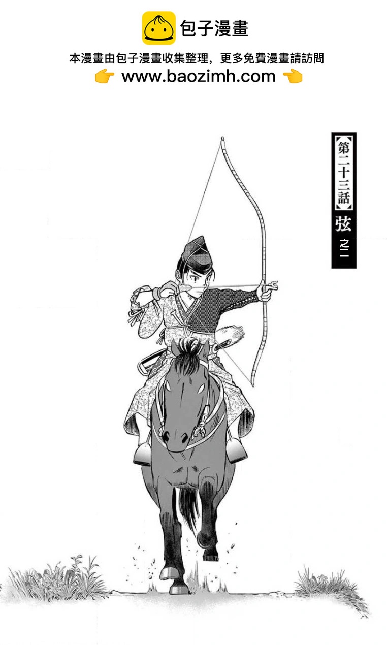 《奔跑吧！新九郎》第23话 第2页