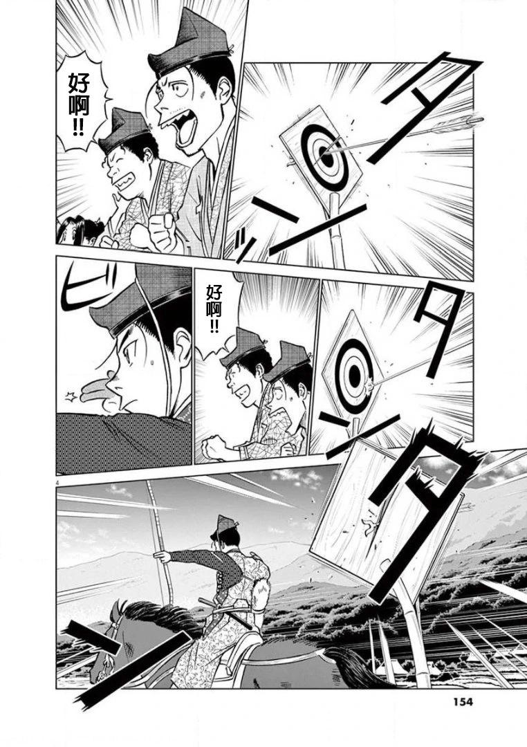 《奔跑吧！新九郎》第23话 第4页