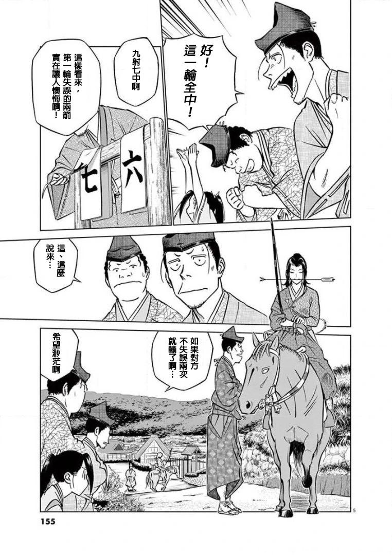 《奔跑吧！新九郎》第23话 第5页