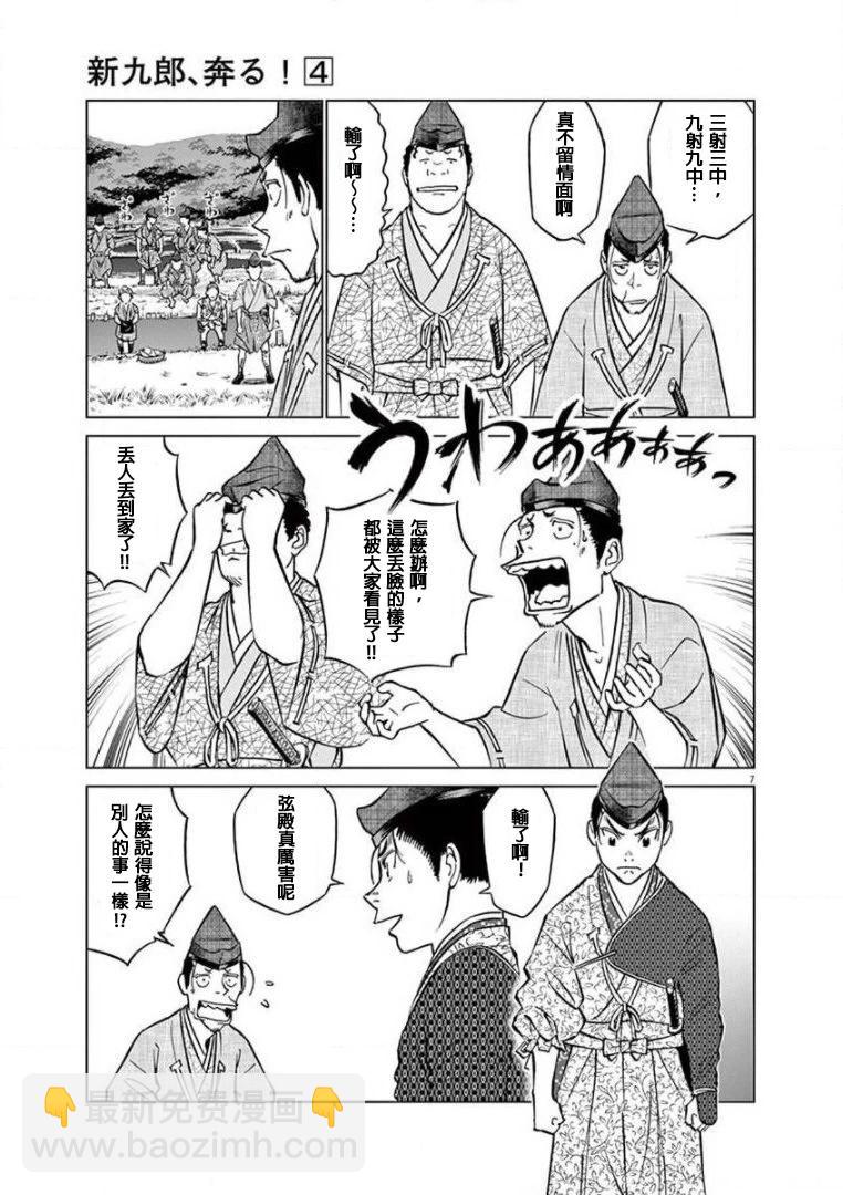 《奔跑吧！新九郎》第23话 第7页